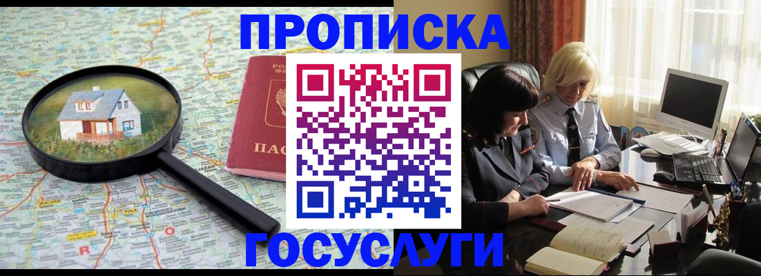 прописка 2025 в Ефремове